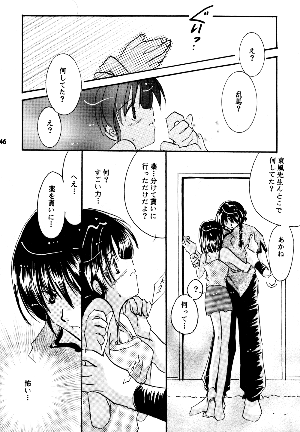 (SC17) [churnmilk peg, Hero Hero Honpo (Kisaragi Mizuka, Kamiryou Kaduki)] Amai Wana (Ranma 1/2) page 45 full