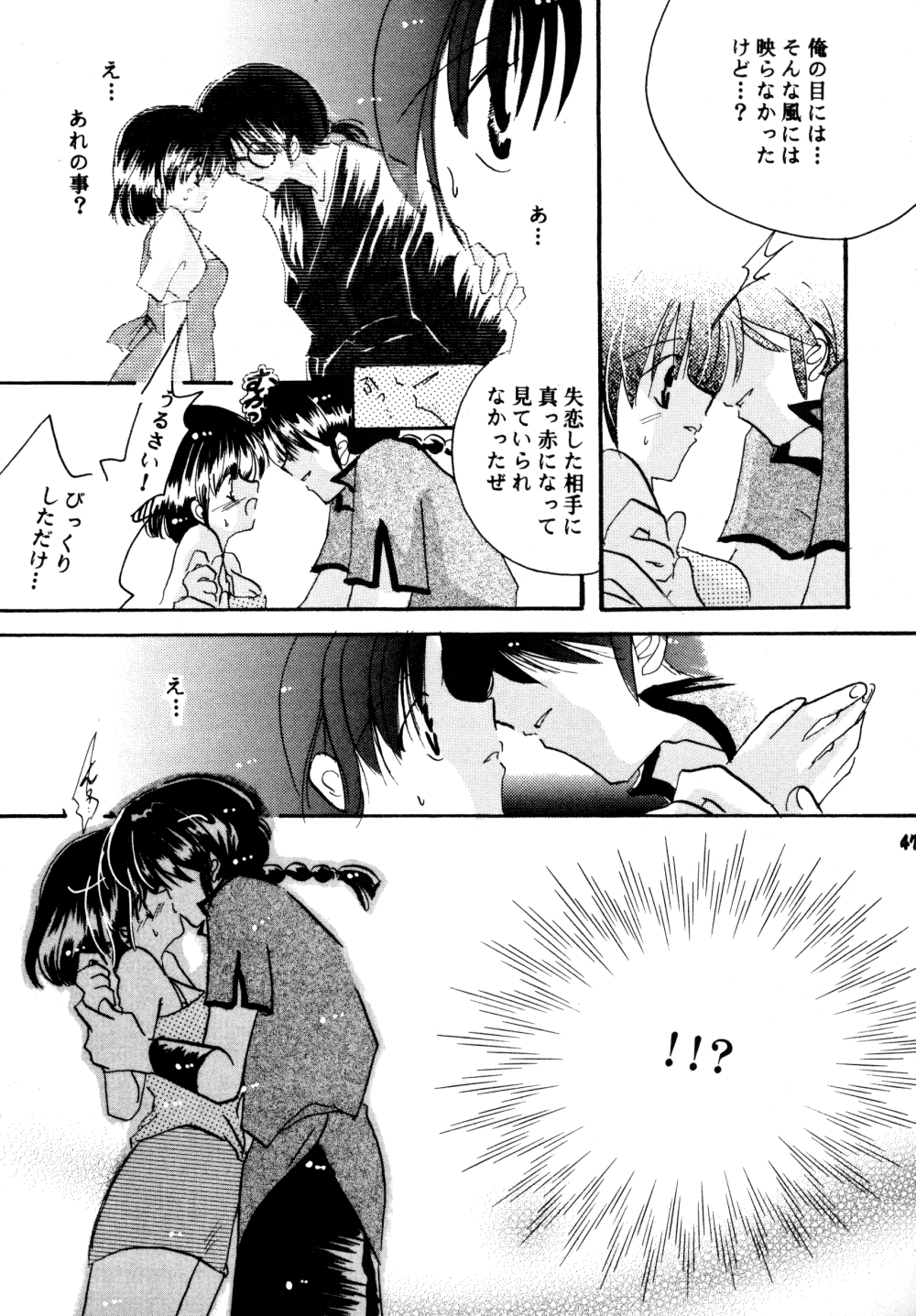 (SC17) [churnmilk peg, Hero Hero Honpo (Kisaragi Mizuka, Kamiryou Kaduki)] Amai Wana (Ranma 1/2) page 46 full