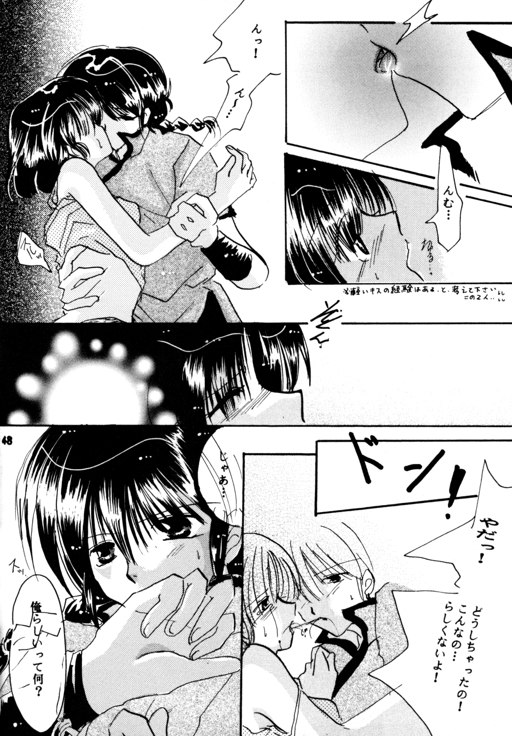 (SC17) [churnmilk peg, Hero Hero Honpo (Kisaragi Mizuka, Kamiryou Kaduki)] Amai Wana (Ranma 1/2) page 47 full