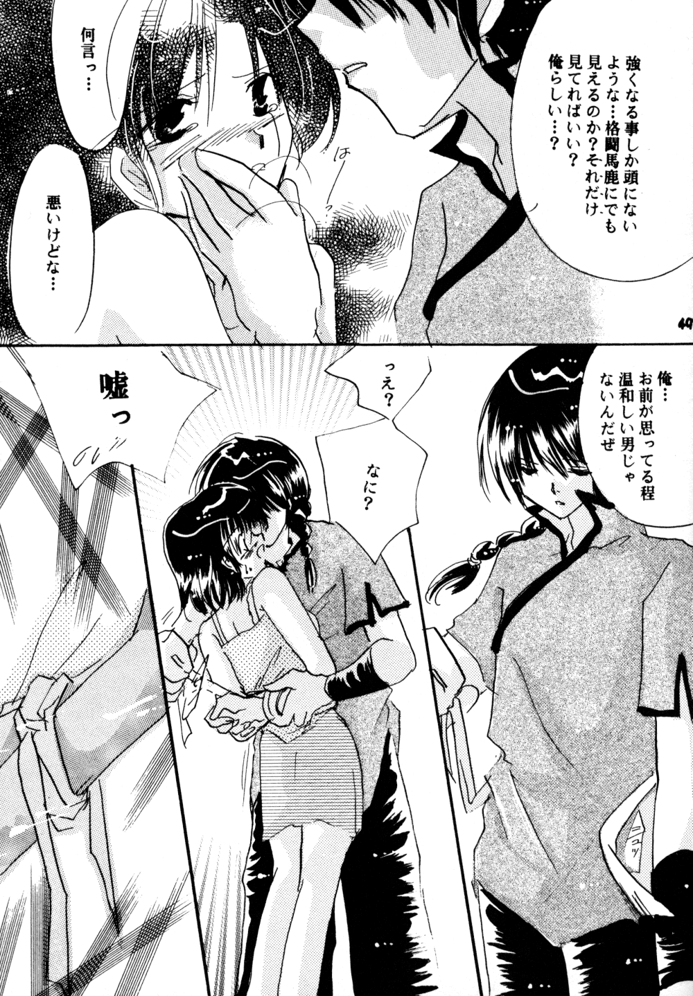 (SC17) [churnmilk peg, Hero Hero Honpo (Kisaragi Mizuka, Kamiryou Kaduki)] Amai Wana (Ranma 1/2) page 48 full