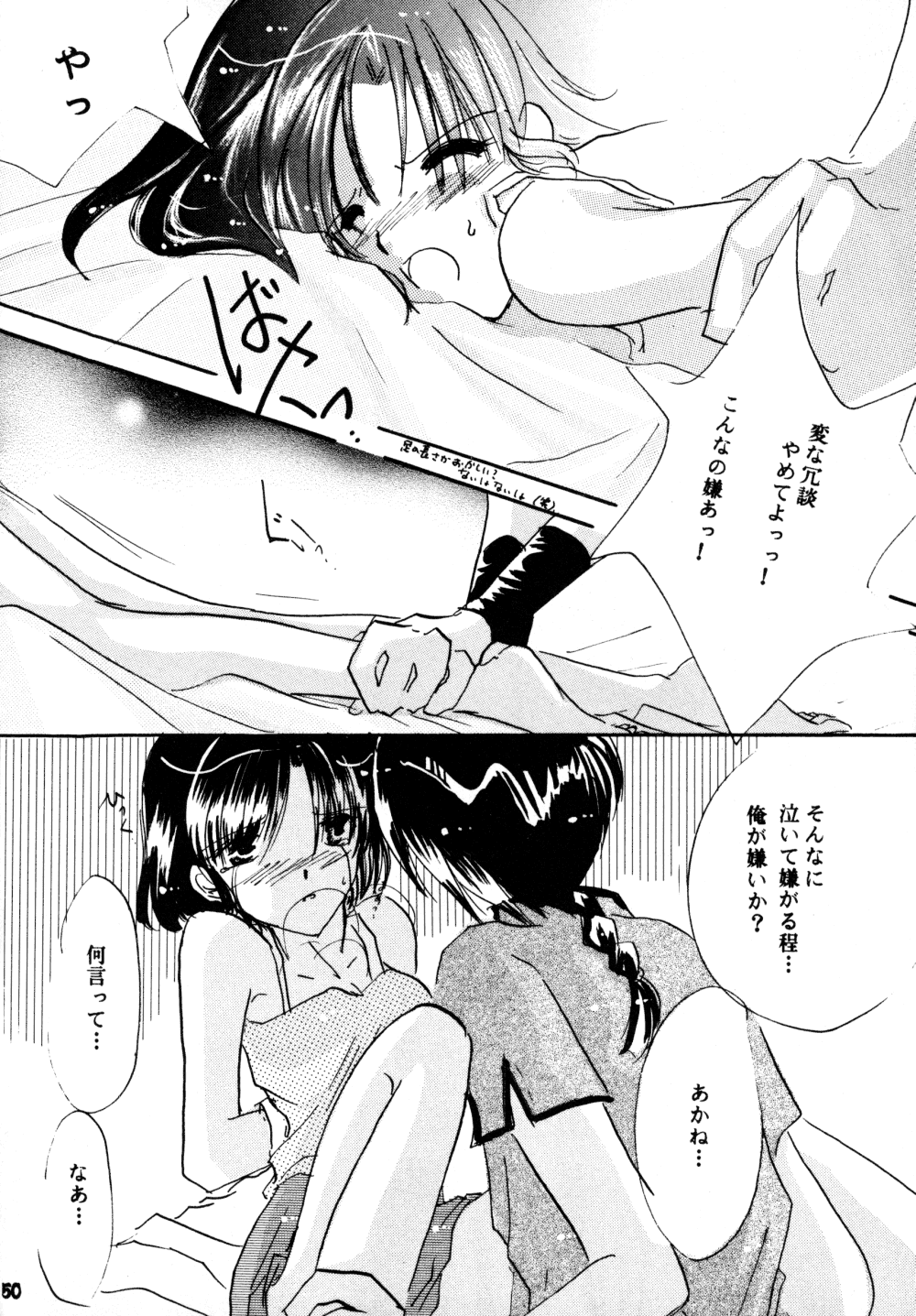 (SC17) [churnmilk peg, Hero Hero Honpo (Kisaragi Mizuka, Kamiryou Kaduki)] Amai Wana (Ranma 1/2) page 49 full