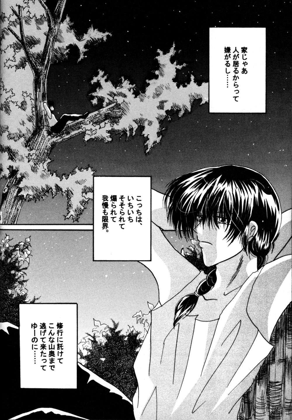 (SC17) [churnmilk peg, Hero Hero Honpo (Kisaragi Mizuka, Kamiryou Kaduki)] Amai Wana (Ranma 1/2) page 5 full