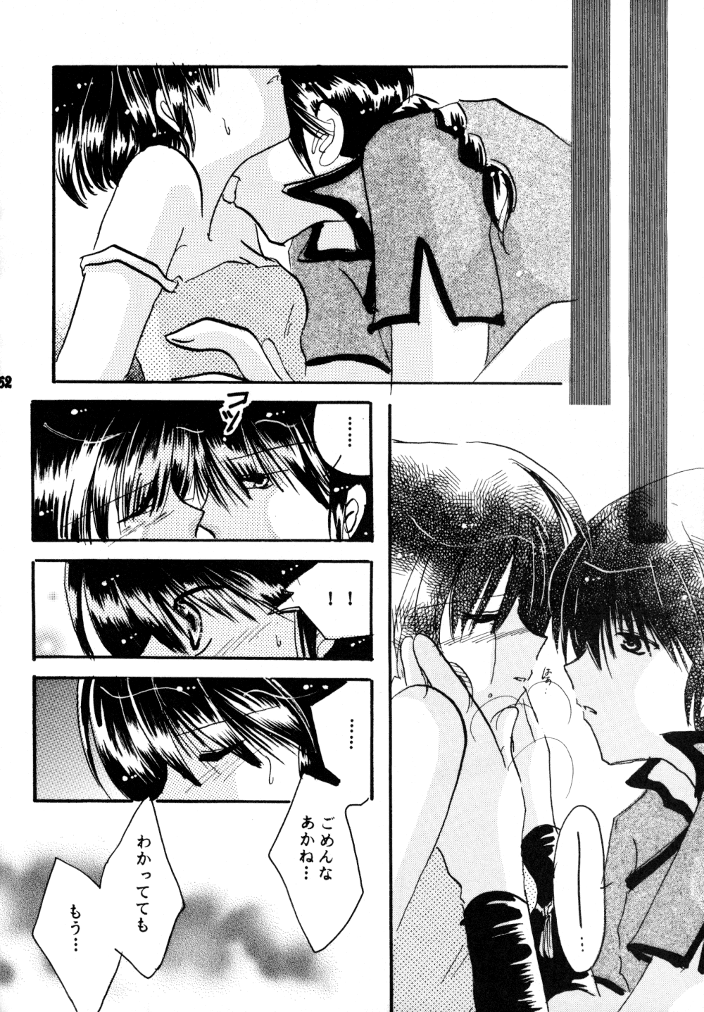 (SC17) [churnmilk peg, Hero Hero Honpo (Kisaragi Mizuka, Kamiryou Kaduki)] Amai Wana (Ranma 1/2) page 51 full