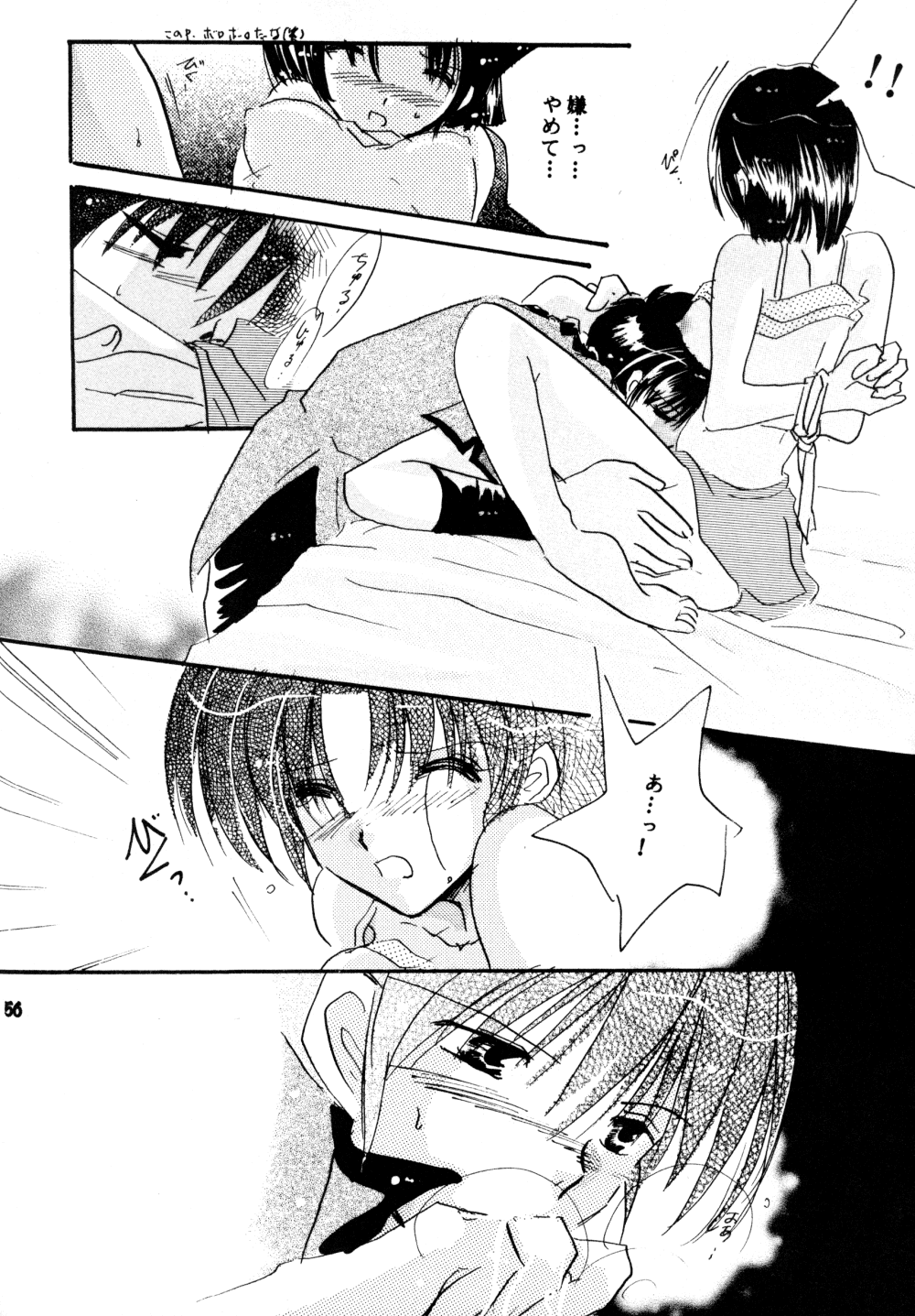 (SC17) [churnmilk peg, Hero Hero Honpo (Kisaragi Mizuka, Kamiryou Kaduki)] Amai Wana (Ranma 1/2) page 55 full