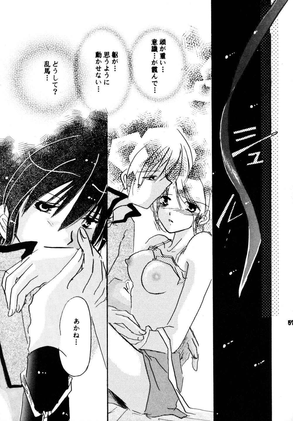 (SC17) [churnmilk peg, Hero Hero Honpo (Kisaragi Mizuka, Kamiryou Kaduki)] Amai Wana (Ranma 1/2) page 56 full