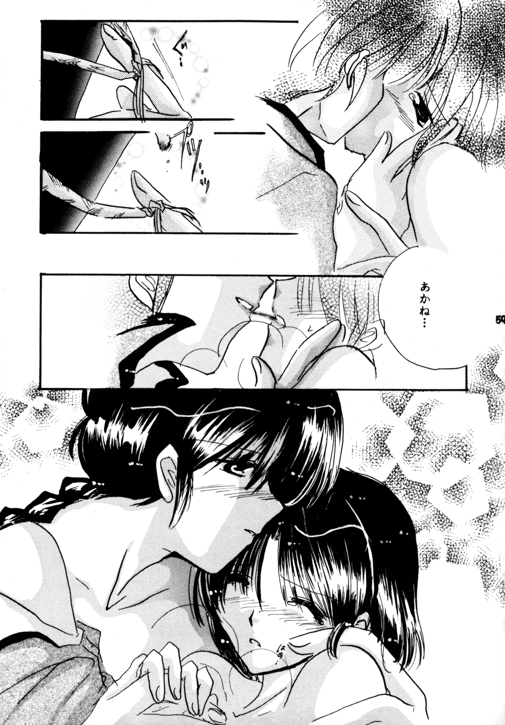 (SC17) [churnmilk peg, Hero Hero Honpo (Kisaragi Mizuka, Kamiryou Kaduki)] Amai Wana (Ranma 1/2) page 58 full