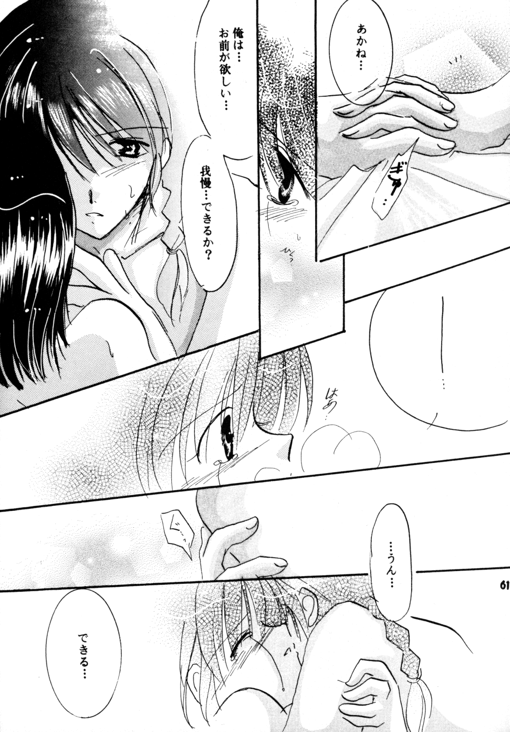 (SC17) [churnmilk peg, Hero Hero Honpo (Kisaragi Mizuka, Kamiryou Kaduki)] Amai Wana (Ranma 1/2) page 60 full