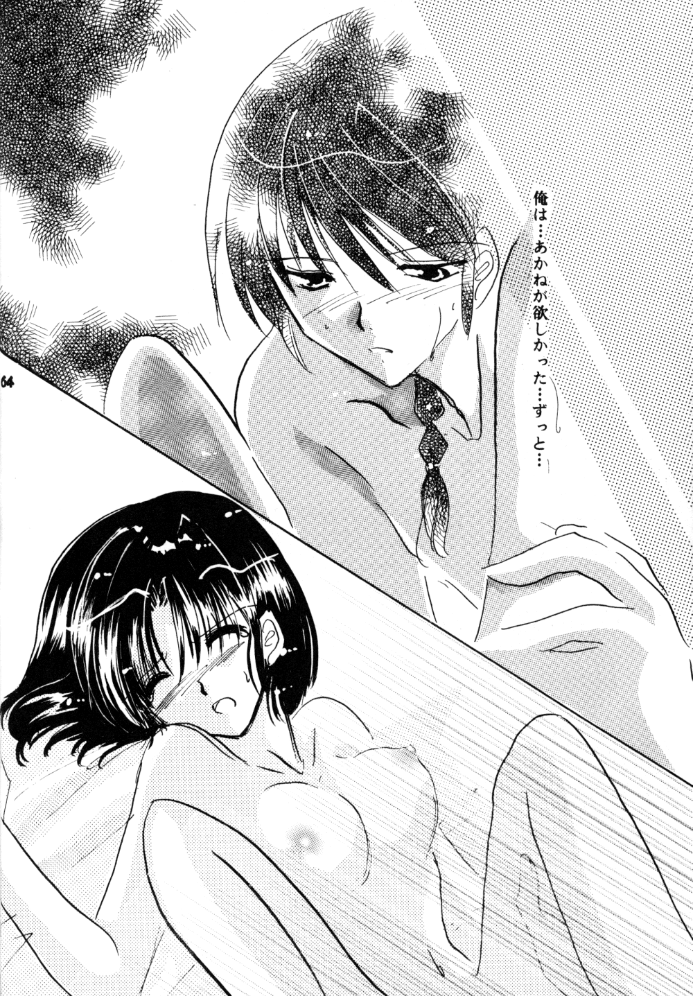 (SC17) [churnmilk peg, Hero Hero Honpo (Kisaragi Mizuka, Kamiryou Kaduki)] Amai Wana (Ranma 1/2) page 63 full