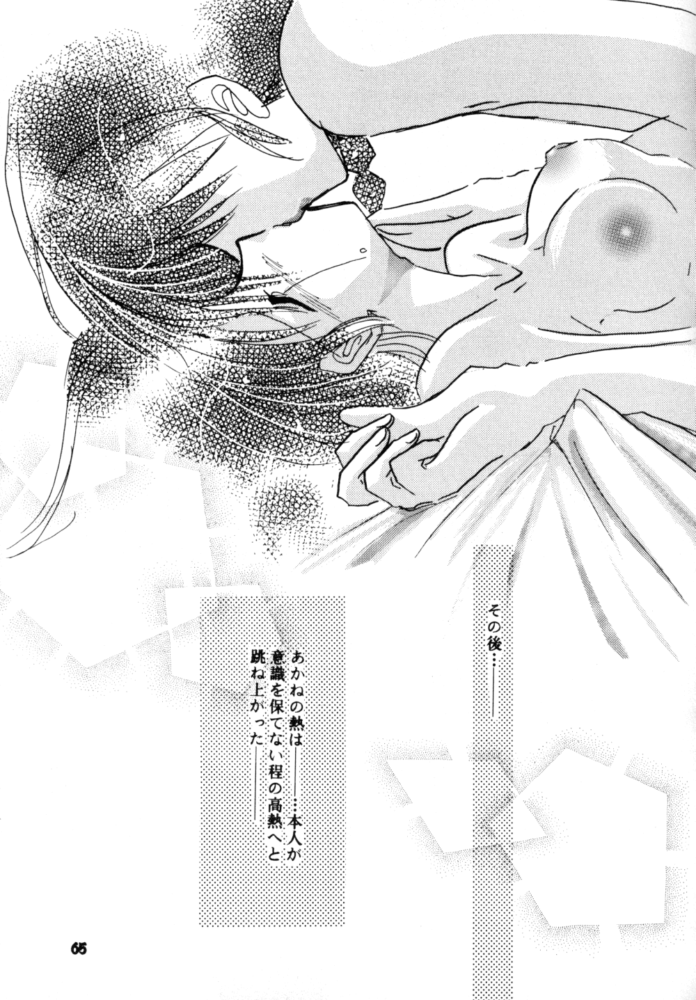 (SC17) [churnmilk peg, Hero Hero Honpo (Kisaragi Mizuka, Kamiryou Kaduki)] Amai Wana (Ranma 1/2) page 64 full