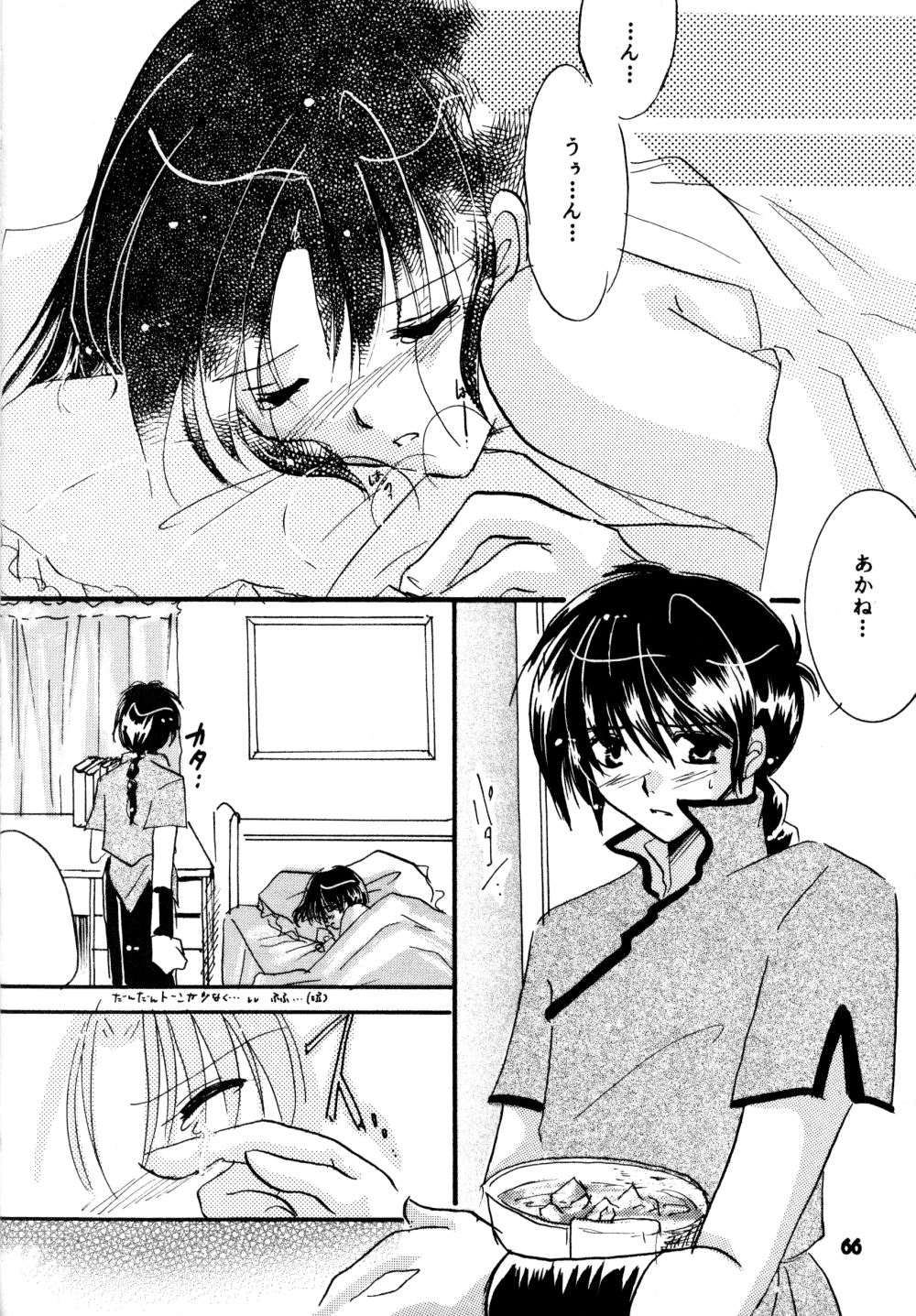 (SC17) [churnmilk peg, Hero Hero Honpo (Kisaragi Mizuka, Kamiryou Kaduki)] Amai Wana (Ranma 1/2) page 65 full