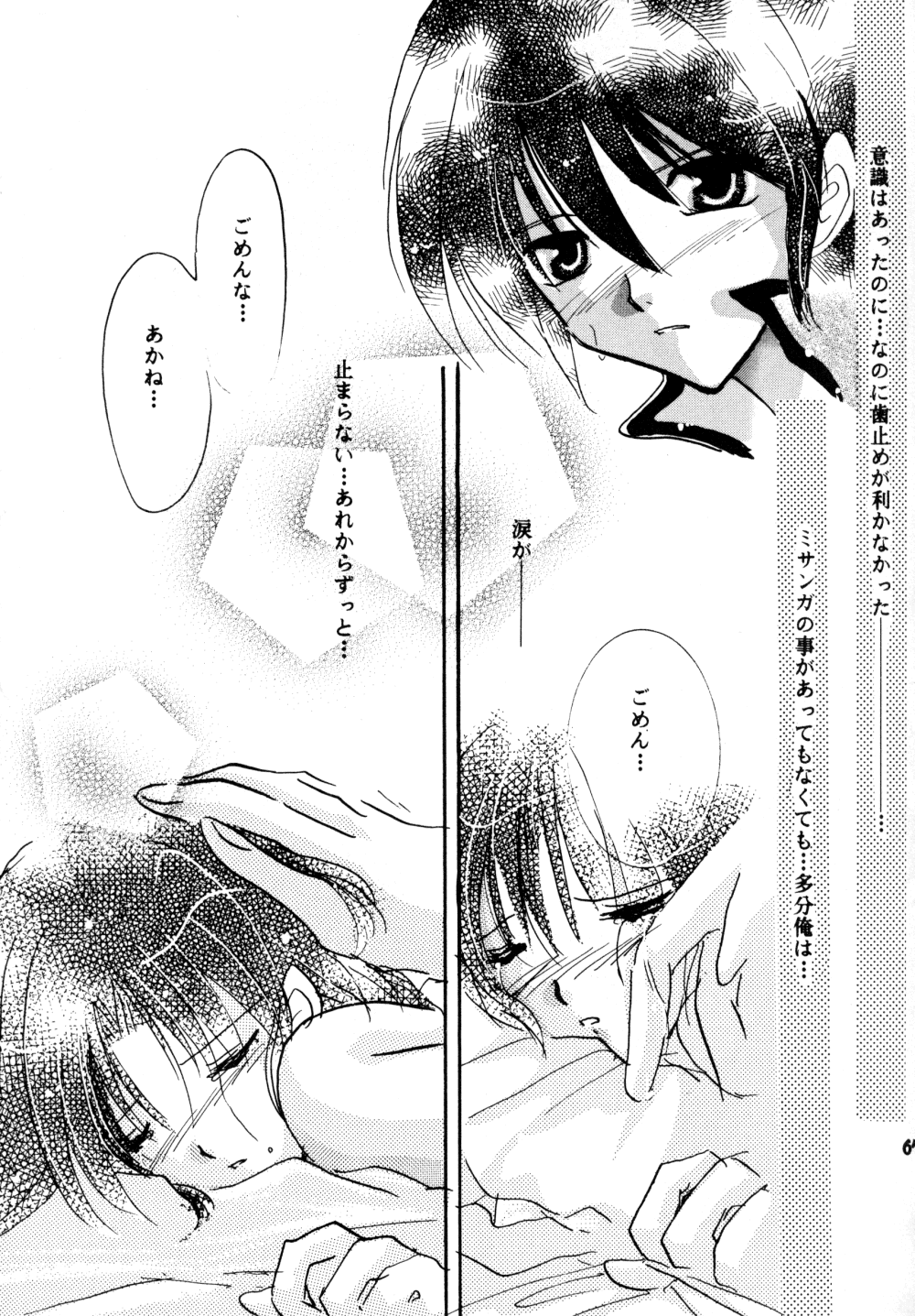 (SC17) [churnmilk peg, Hero Hero Honpo (Kisaragi Mizuka, Kamiryou Kaduki)] Amai Wana (Ranma 1/2) page 66 full