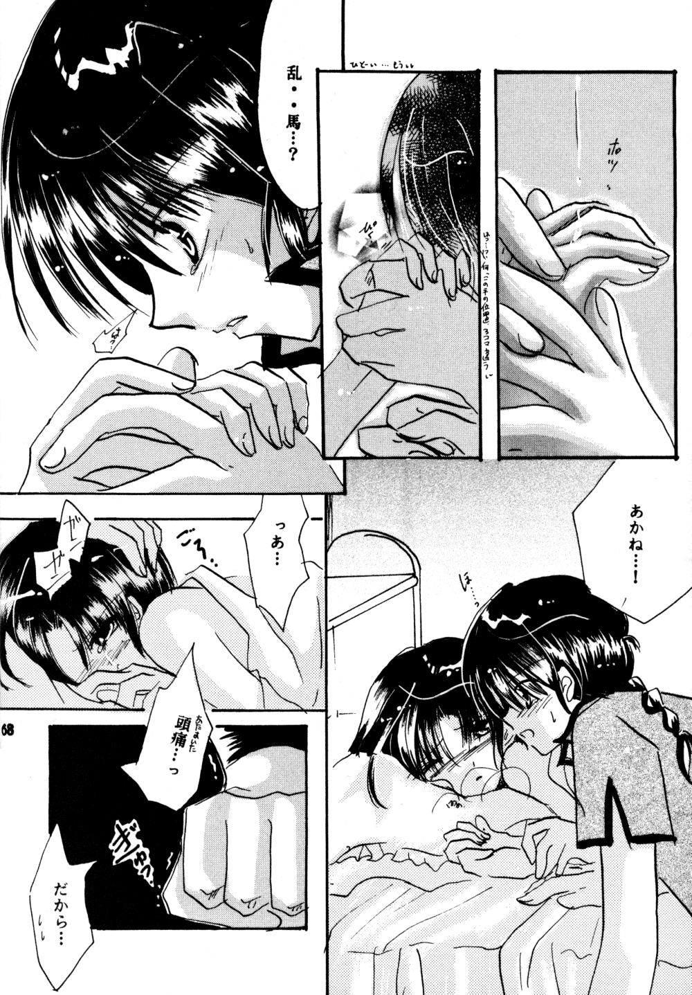 (SC17) [churnmilk peg, Hero Hero Honpo (Kisaragi Mizuka, Kamiryou Kaduki)] Amai Wana (Ranma 1/2) page 67 full