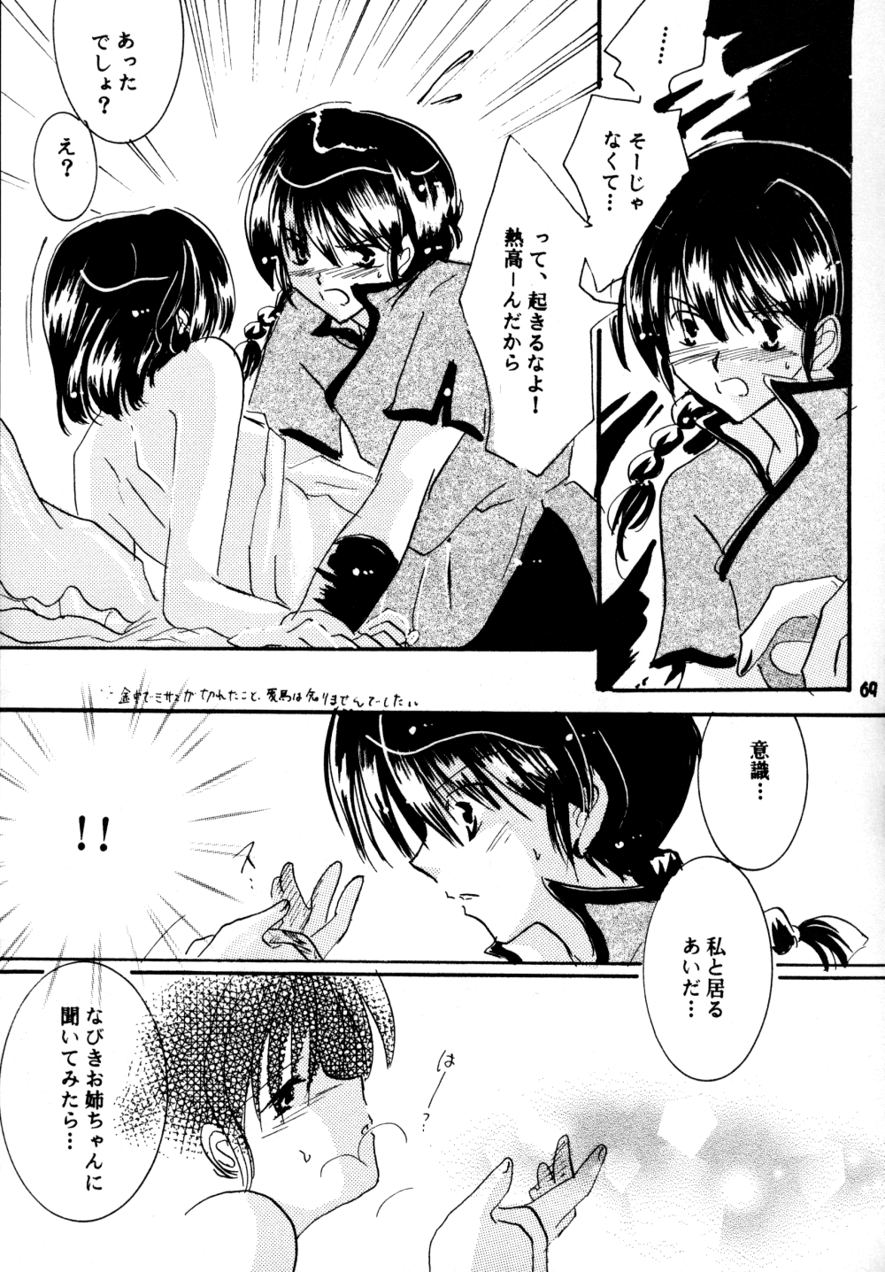 (SC17) [churnmilk peg, Hero Hero Honpo (Kisaragi Mizuka, Kamiryou Kaduki)] Amai Wana (Ranma 1/2) page 68 full