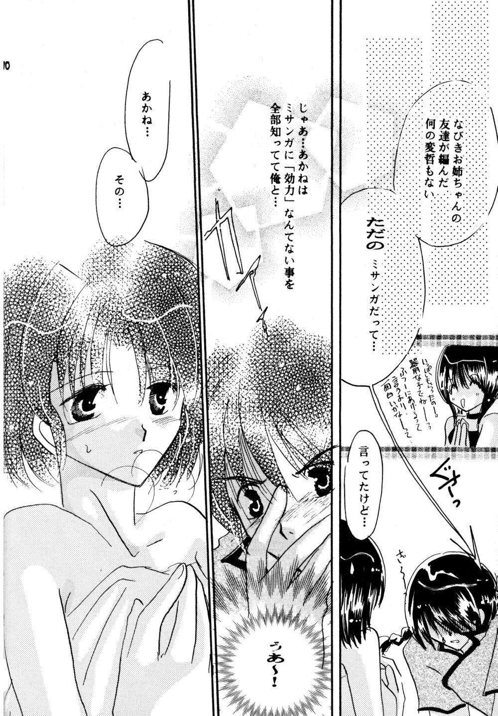 (SC17) [churnmilk peg, Hero Hero Honpo (Kisaragi Mizuka, Kamiryou Kaduki)] Amai Wana (Ranma 1/2) page 69 full