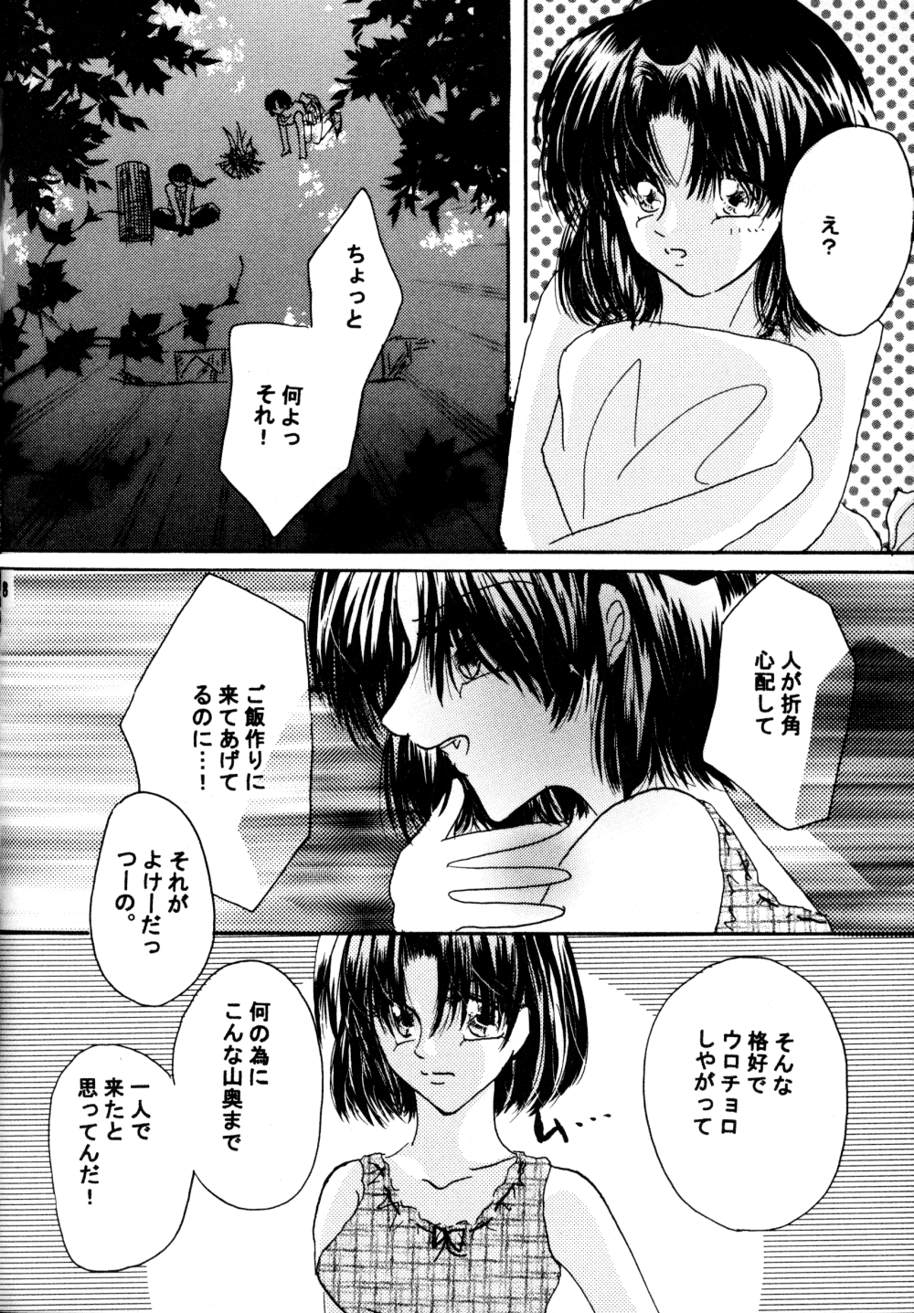 (SC17) [churnmilk peg, Hero Hero Honpo (Kisaragi Mizuka, Kamiryou Kaduki)] Amai Wana (Ranma 1/2) page 7 full