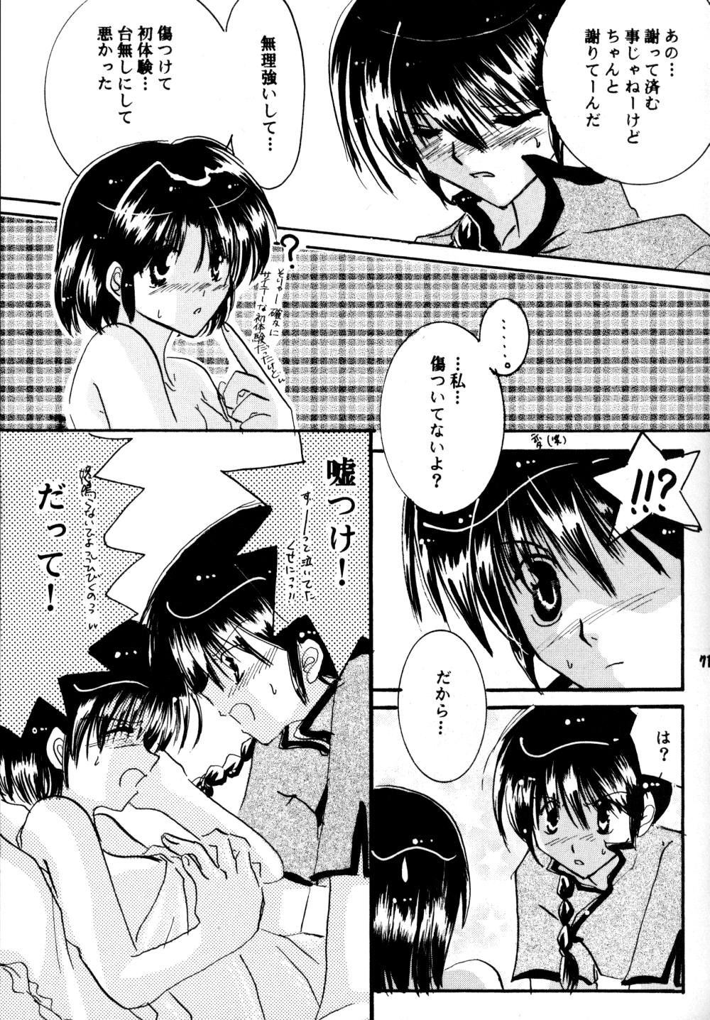 (SC17) [churnmilk peg, Hero Hero Honpo (Kisaragi Mizuka, Kamiryou Kaduki)] Amai Wana (Ranma 1/2) page 70 full