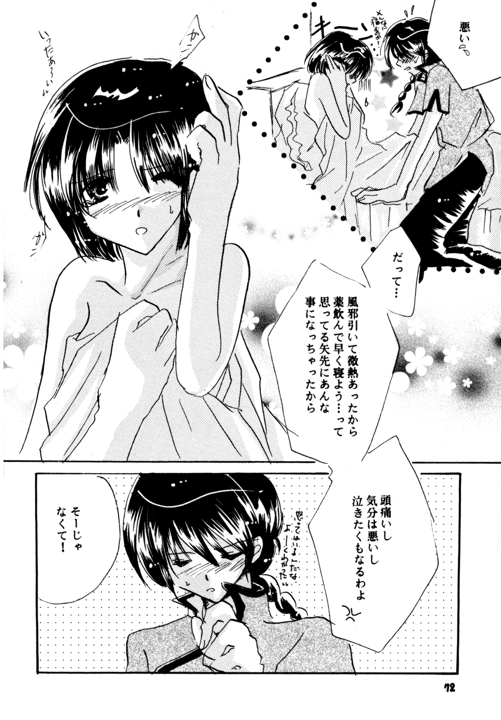 (SC17) [churnmilk peg, Hero Hero Honpo (Kisaragi Mizuka, Kamiryou Kaduki)] Amai Wana (Ranma 1/2) page 71 full