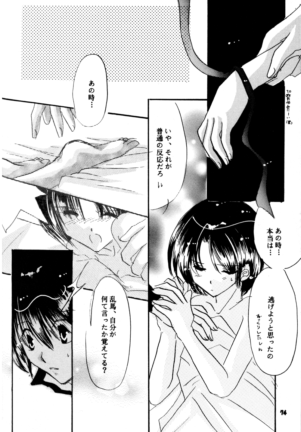 (SC17) [churnmilk peg, Hero Hero Honpo (Kisaragi Mizuka, Kamiryou Kaduki)] Amai Wana (Ranma 1/2) page 73 full