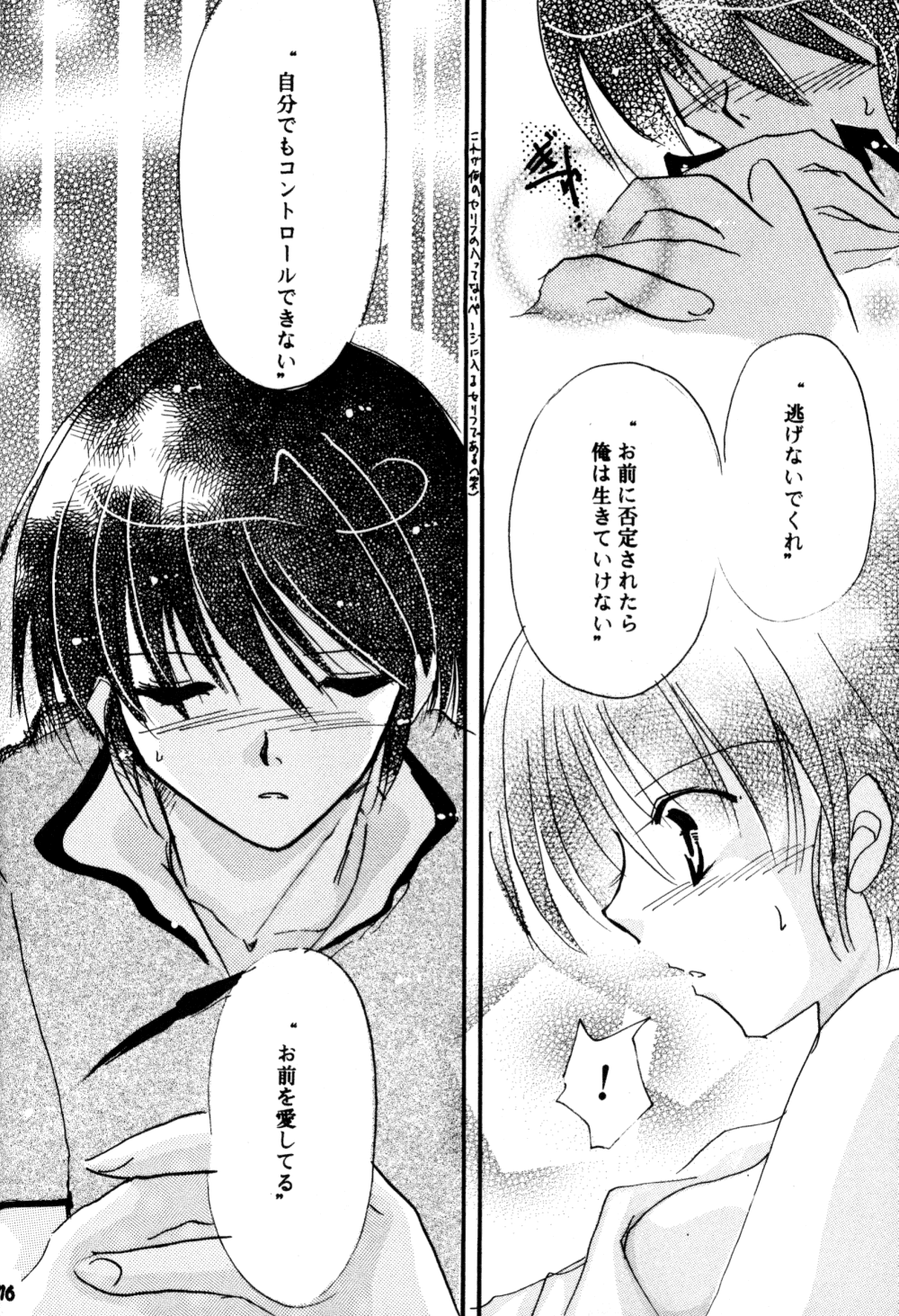 (SC17) [churnmilk peg, Hero Hero Honpo (Kisaragi Mizuka, Kamiryou Kaduki)] Amai Wana (Ranma 1/2) page 75 full