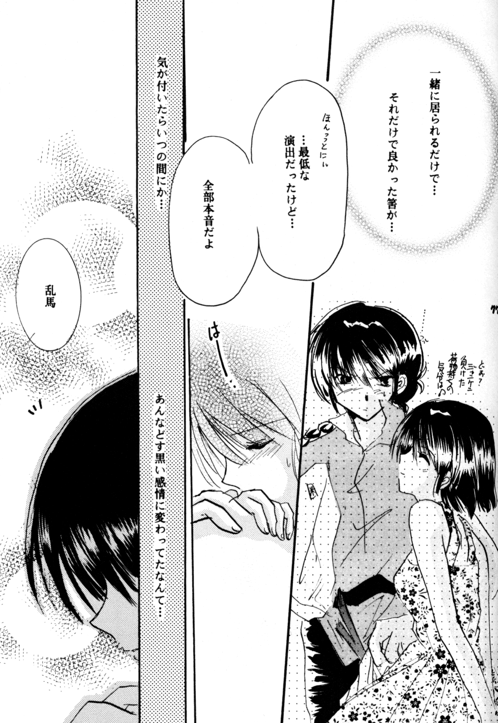 (SC17) [churnmilk peg, Hero Hero Honpo (Kisaragi Mizuka, Kamiryou Kaduki)] Amai Wana (Ranma 1/2) page 76 full