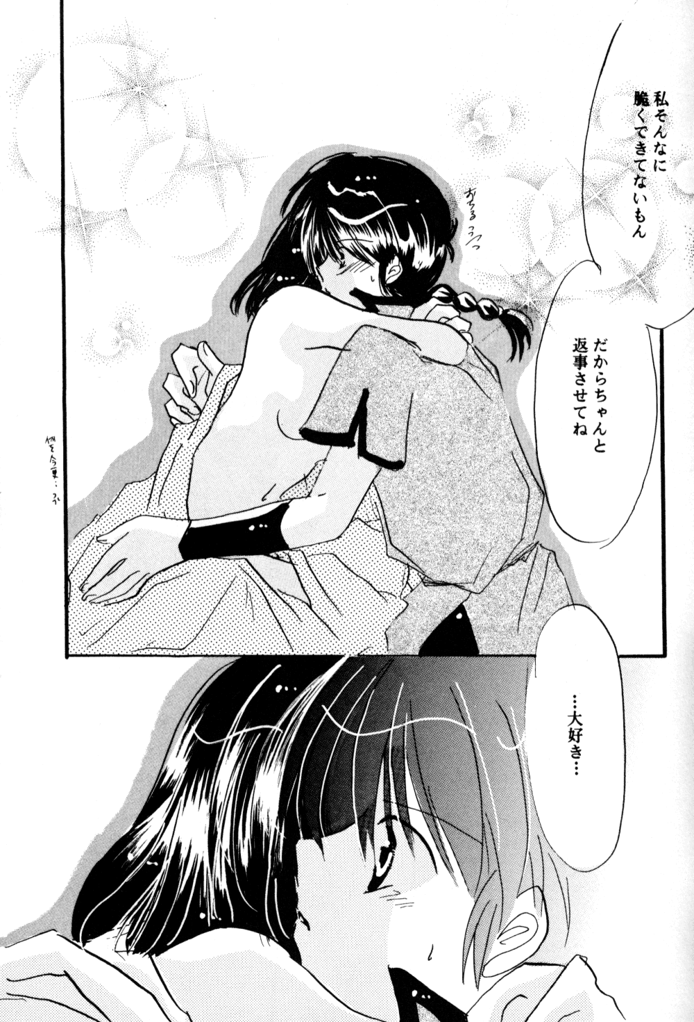 (SC17) [churnmilk peg, Hero Hero Honpo (Kisaragi Mizuka, Kamiryou Kaduki)] Amai Wana (Ranma 1/2) page 78 full