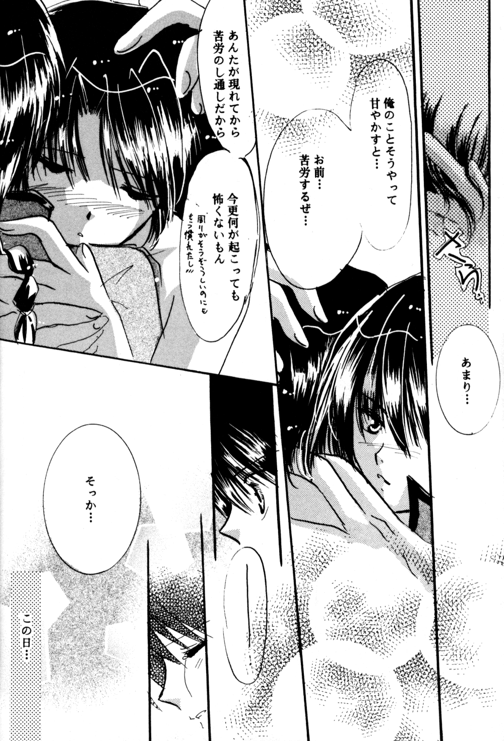 (SC17) [churnmilk peg, Hero Hero Honpo (Kisaragi Mizuka, Kamiryou Kaduki)] Amai Wana (Ranma 1/2) page 79 full