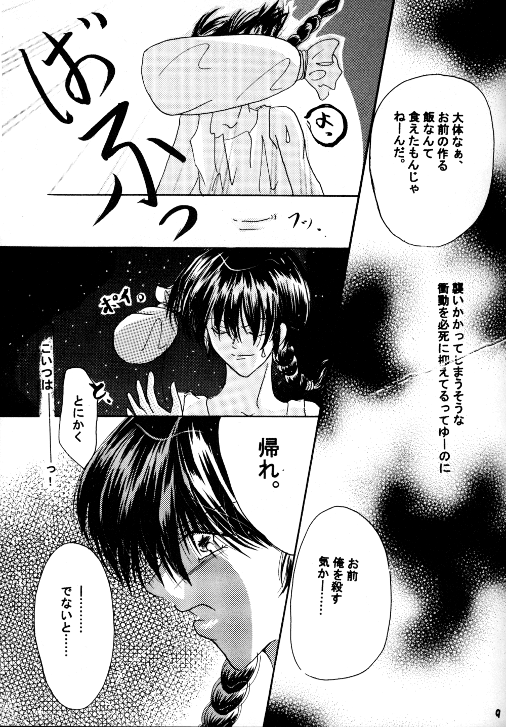 (SC17) [churnmilk peg, Hero Hero Honpo (Kisaragi Mizuka, Kamiryou Kaduki)] Amai Wana (Ranma 1/2) page 8 full