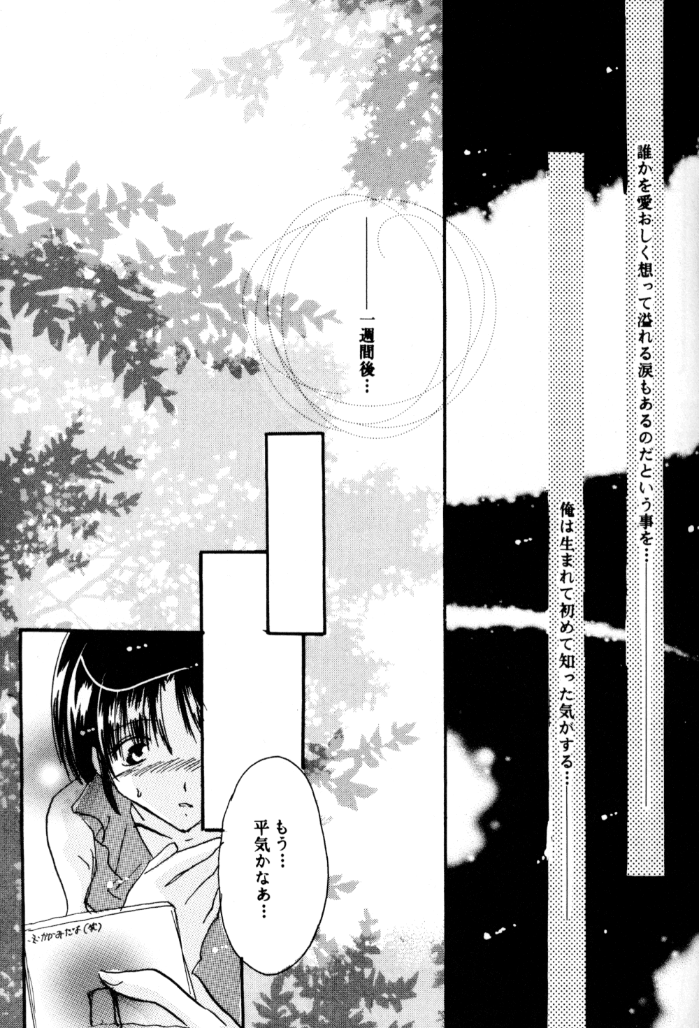 (SC17) [churnmilk peg, Hero Hero Honpo (Kisaragi Mizuka, Kamiryou Kaduki)] Amai Wana (Ranma 1/2) page 80 full