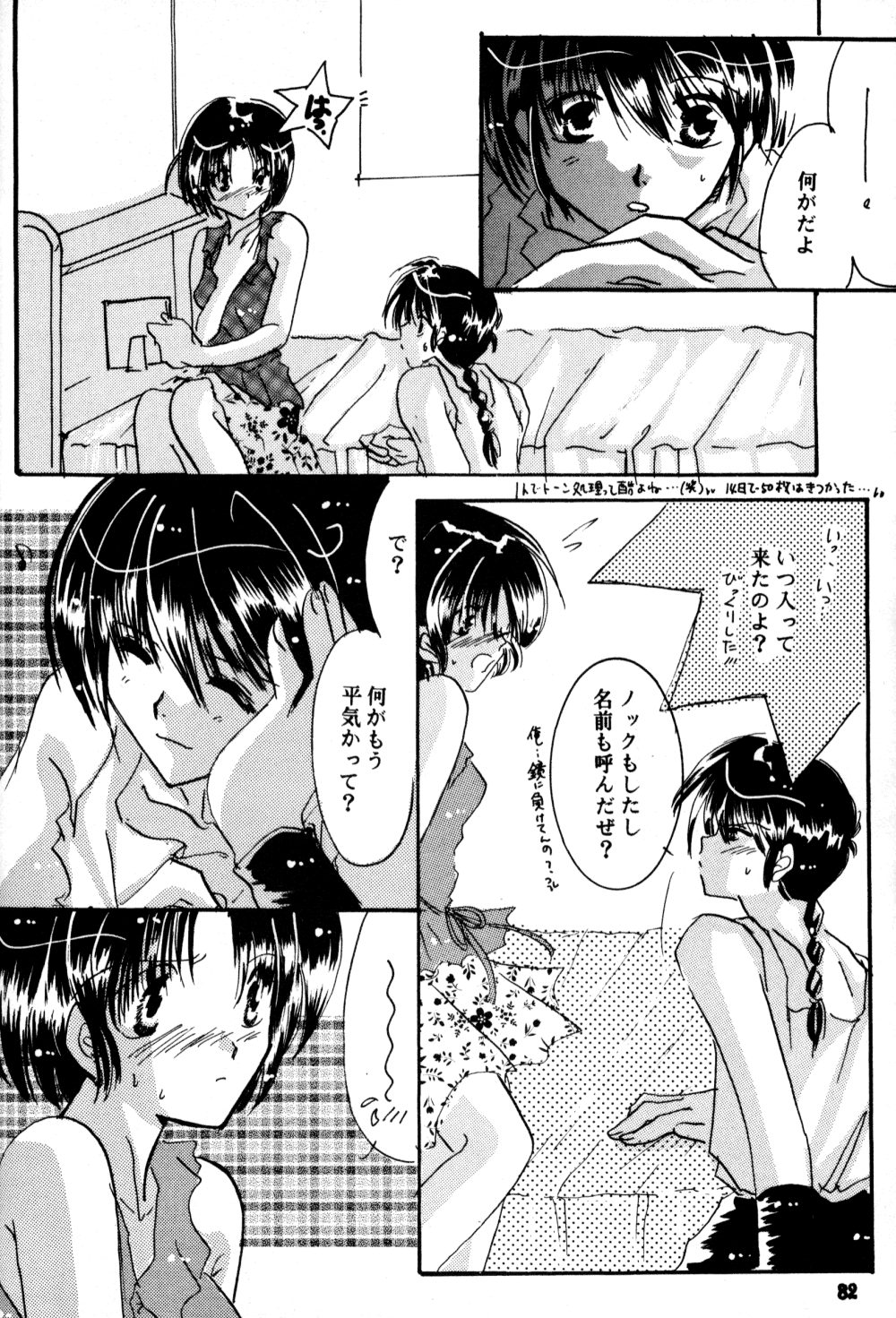 (SC17) [churnmilk peg, Hero Hero Honpo (Kisaragi Mizuka, Kamiryou Kaduki)] Amai Wana (Ranma 1/2) page 81 full