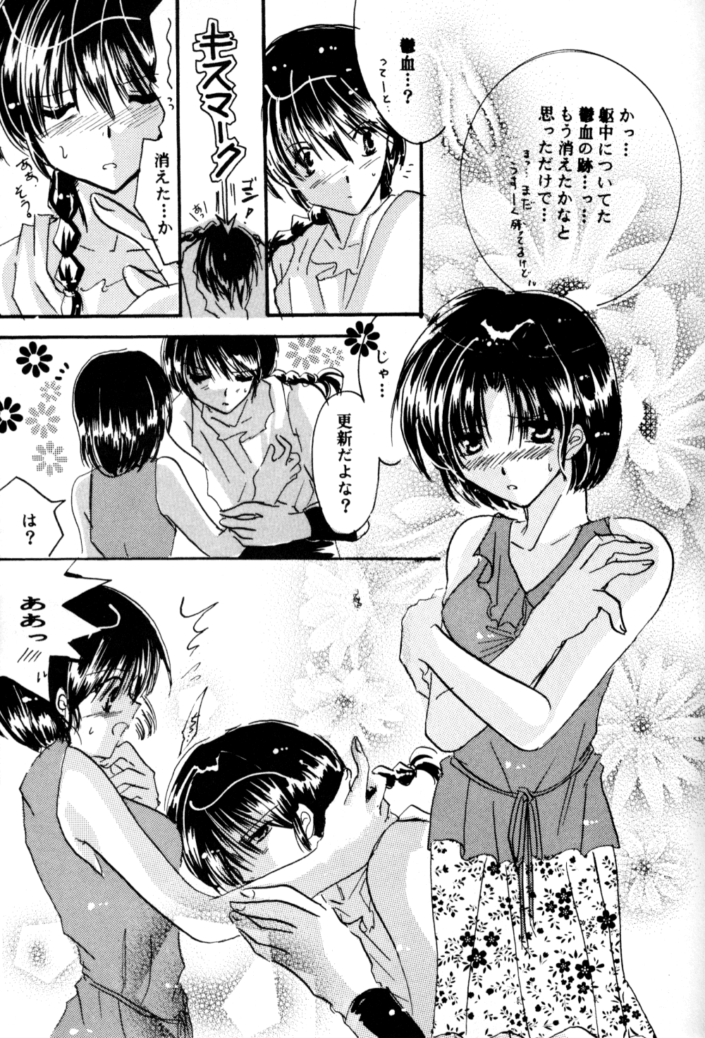 (SC17) [churnmilk peg, Hero Hero Honpo (Kisaragi Mizuka, Kamiryou Kaduki)] Amai Wana (Ranma 1/2) page 82 full