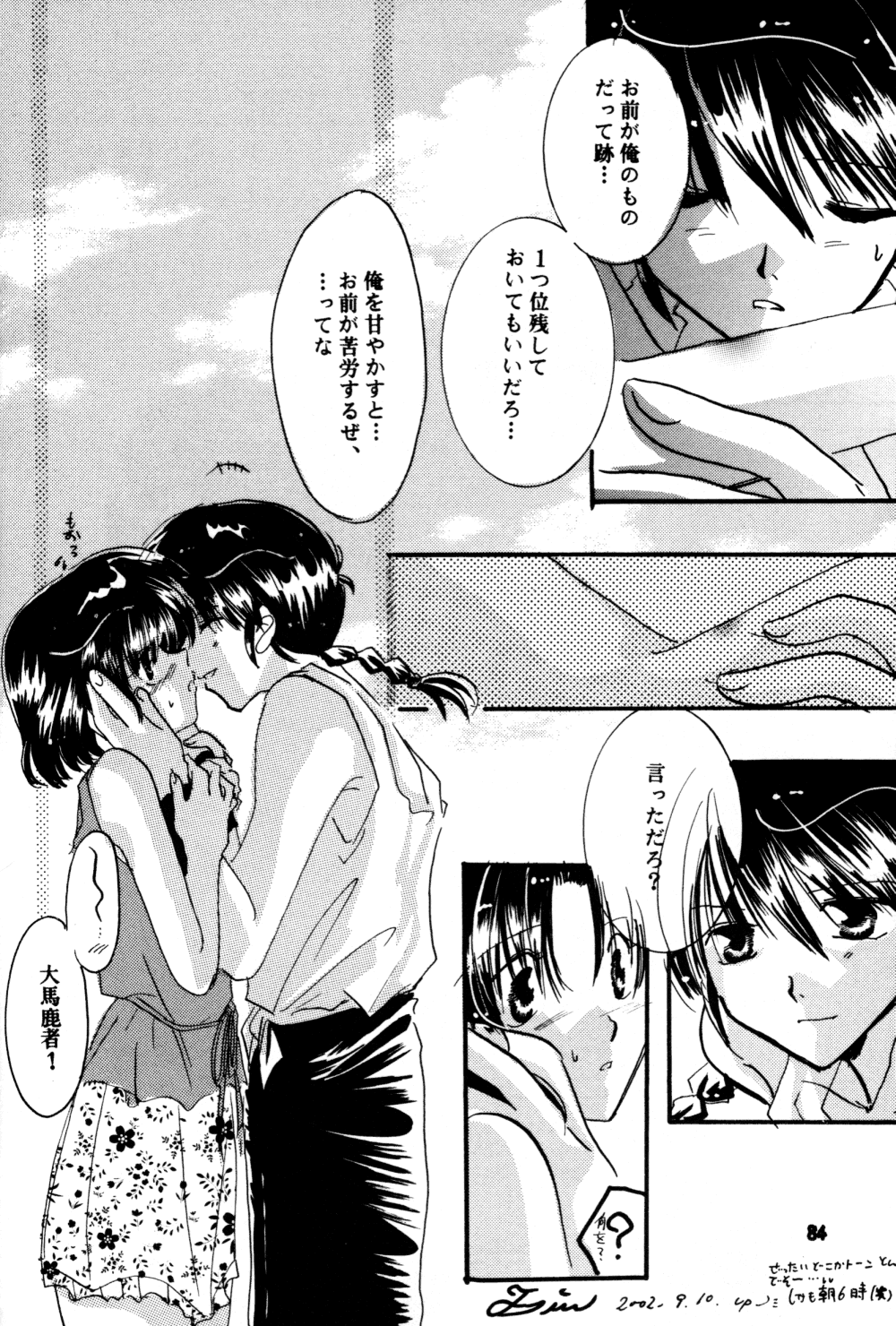 (SC17) [churnmilk peg, Hero Hero Honpo (Kisaragi Mizuka, Kamiryou Kaduki)] Amai Wana (Ranma 1/2) page 83 full