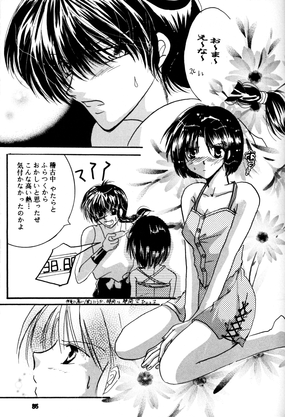 (SC17) [churnmilk peg, Hero Hero Honpo (Kisaragi Mizuka, Kamiryou Kaduki)] Amai Wana (Ranma 1/2) page 84 full