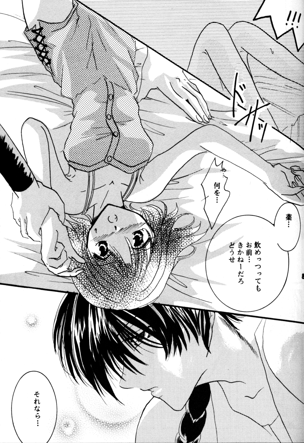 (SC17) [churnmilk peg, Hero Hero Honpo (Kisaragi Mizuka, Kamiryou Kaduki)] Amai Wana (Ranma 1/2) page 86 full