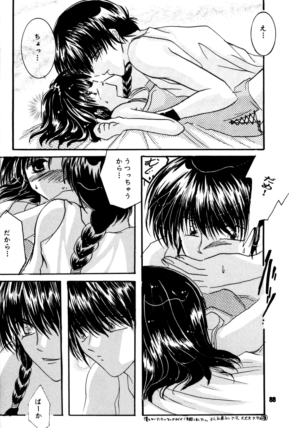 (SC17) [churnmilk peg, Hero Hero Honpo (Kisaragi Mizuka, Kamiryou Kaduki)] Amai Wana (Ranma 1/2) page 87 full