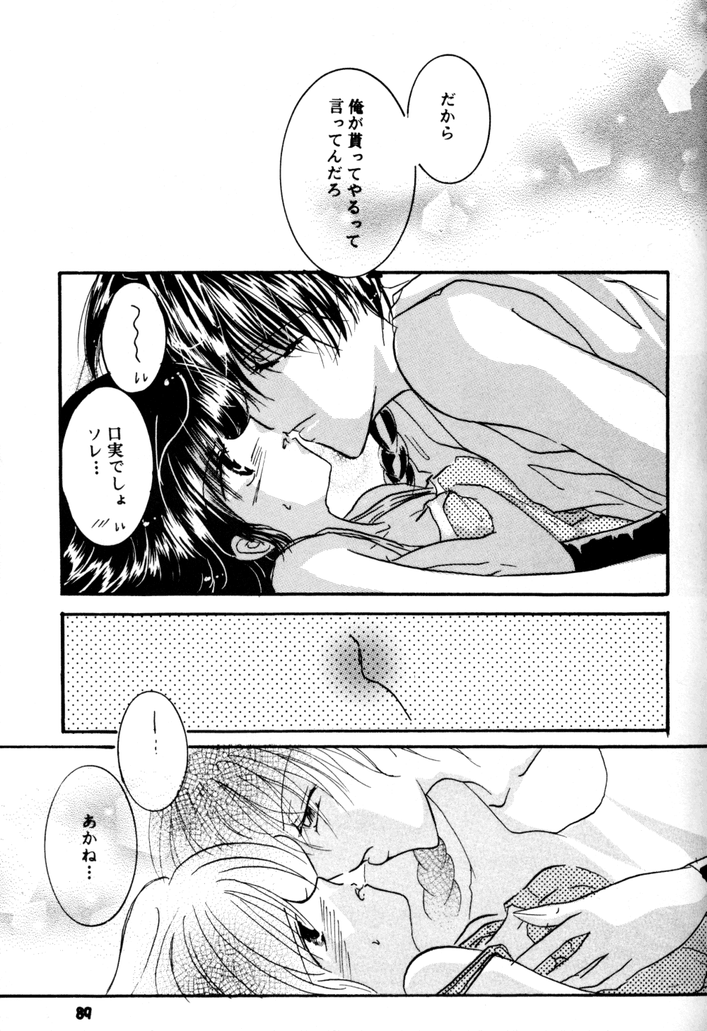 (SC17) [churnmilk peg, Hero Hero Honpo (Kisaragi Mizuka, Kamiryou Kaduki)] Amai Wana (Ranma 1/2) page 88 full