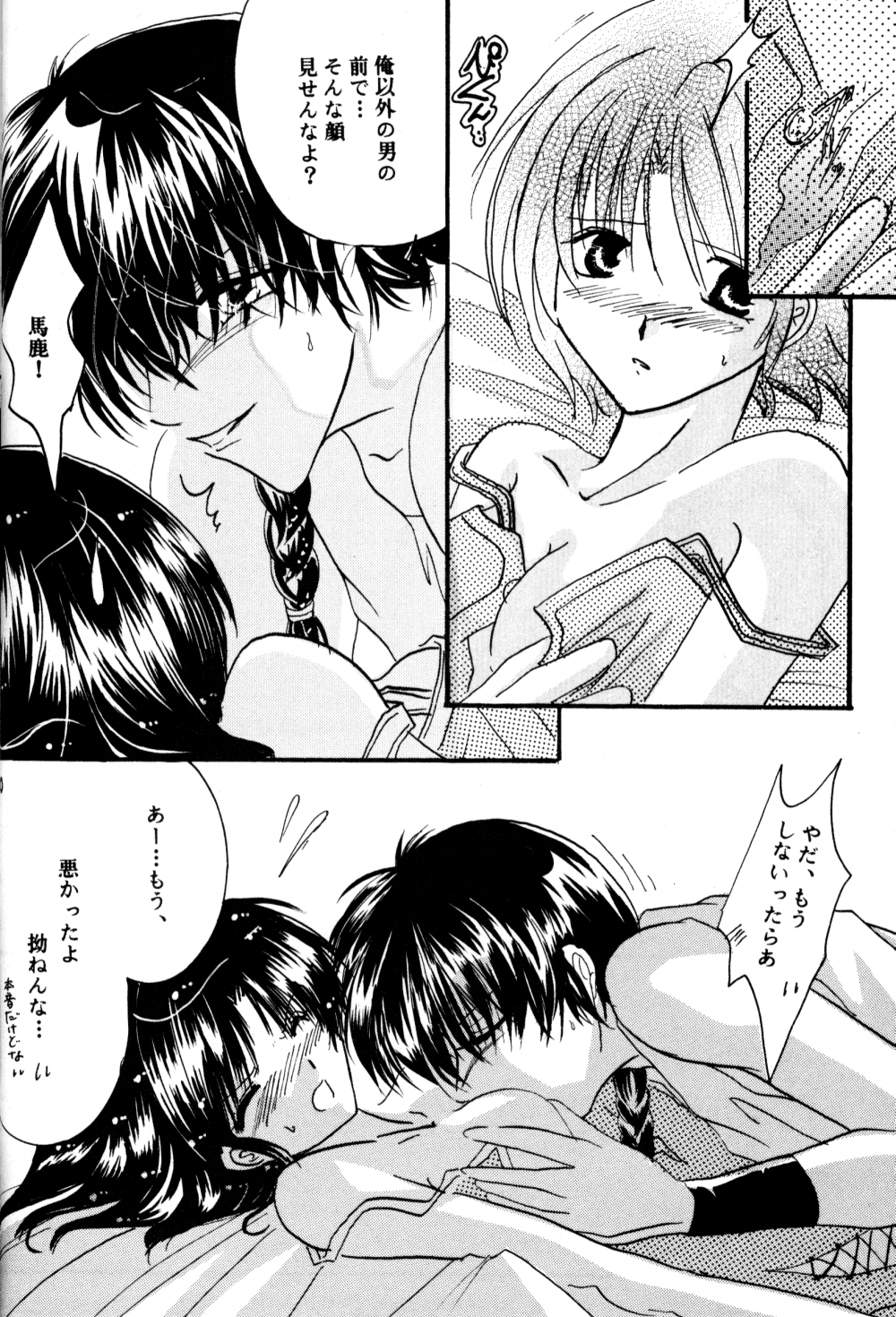 (SC17) [churnmilk peg, Hero Hero Honpo (Kisaragi Mizuka, Kamiryou Kaduki)] Amai Wana (Ranma 1/2) page 89 full