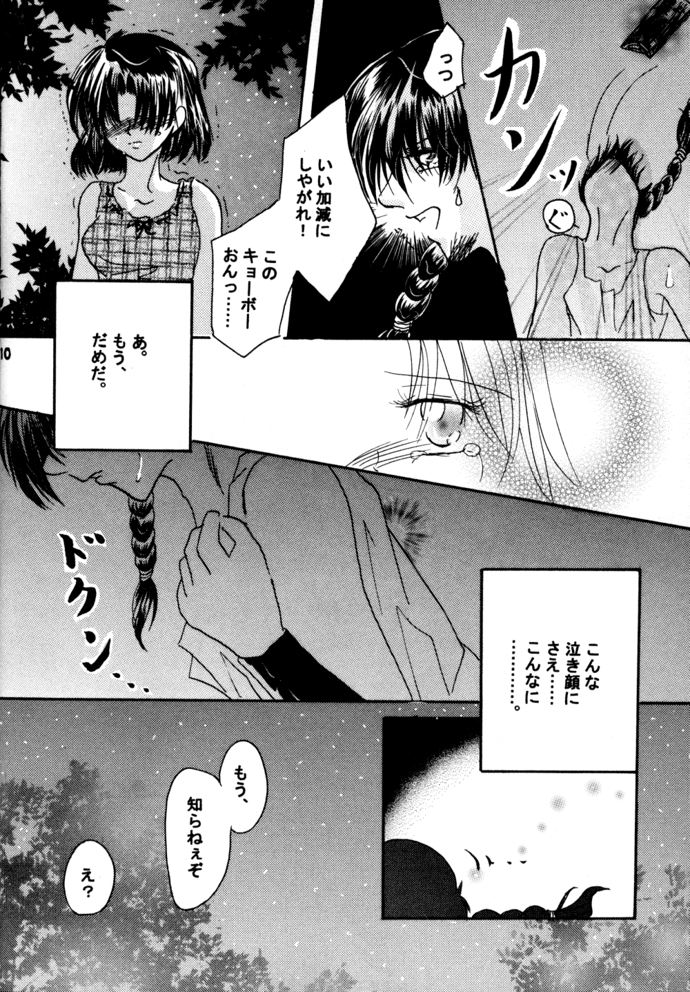 (SC17) [churnmilk peg, Hero Hero Honpo (Kisaragi Mizuka, Kamiryou Kaduki)] Amai Wana (Ranma 1/2) page 9 full