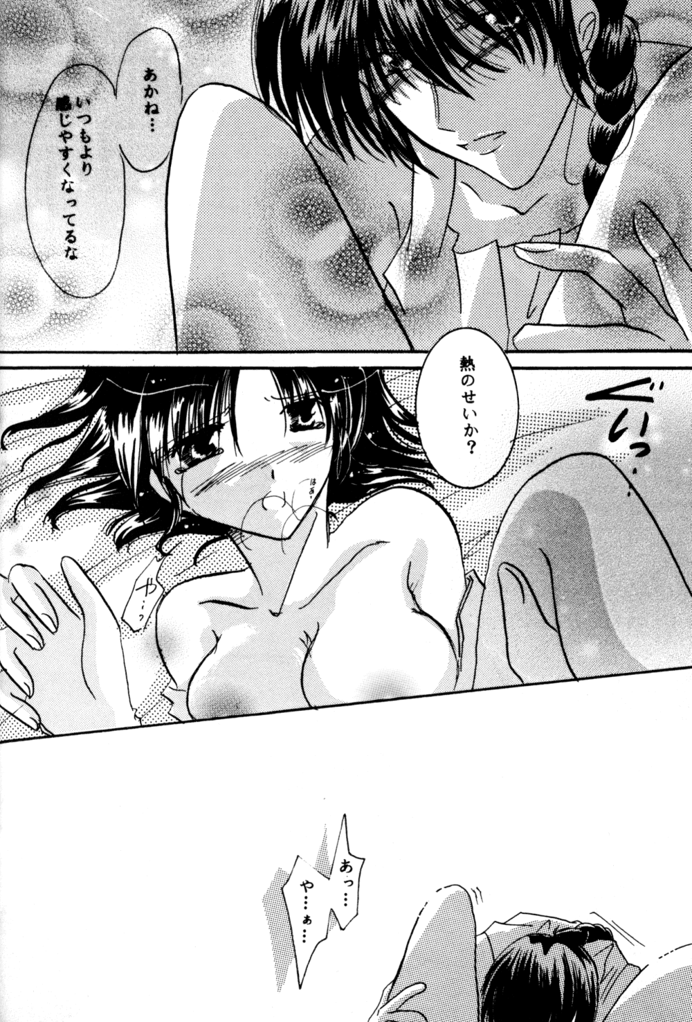 (SC17) [churnmilk peg, Hero Hero Honpo (Kisaragi Mizuka, Kamiryou Kaduki)] Amai Wana (Ranma 1/2) page 91 full