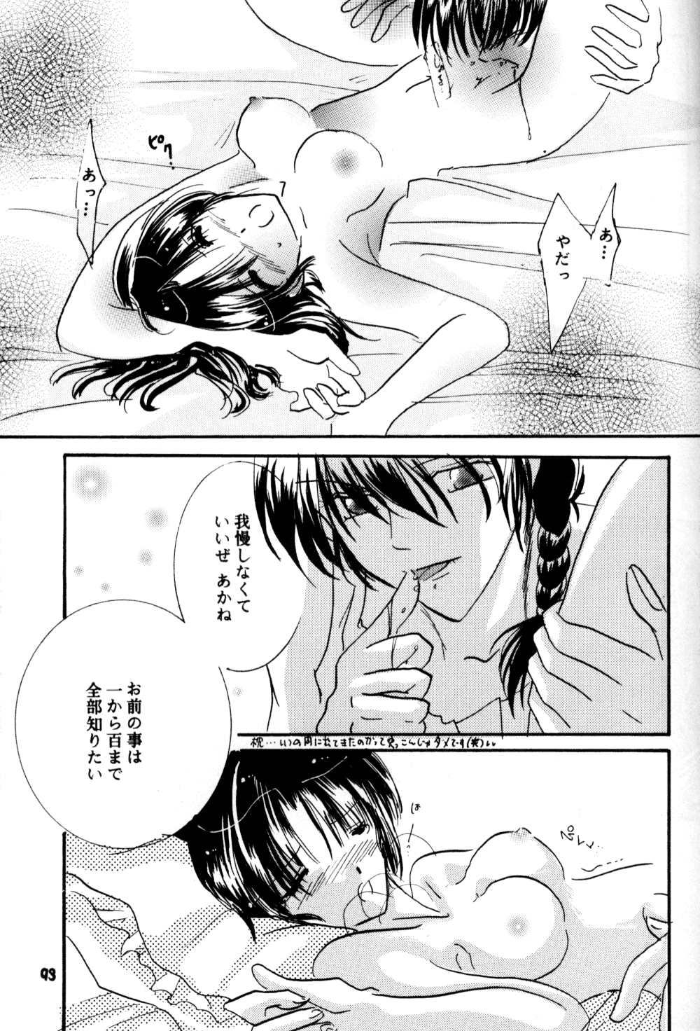 (SC17) [churnmilk peg, Hero Hero Honpo (Kisaragi Mizuka, Kamiryou Kaduki)] Amai Wana (Ranma 1/2) page 92 full