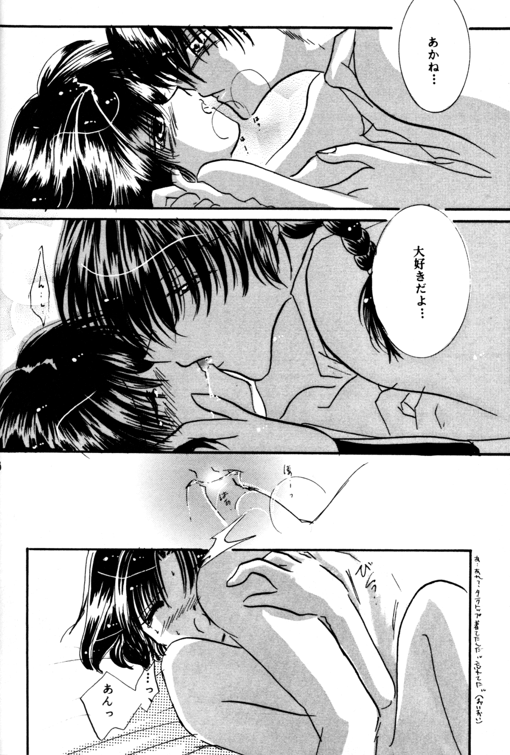 (SC17) [churnmilk peg, Hero Hero Honpo (Kisaragi Mizuka, Kamiryou Kaduki)] Amai Wana (Ranma 1/2) page 95 full