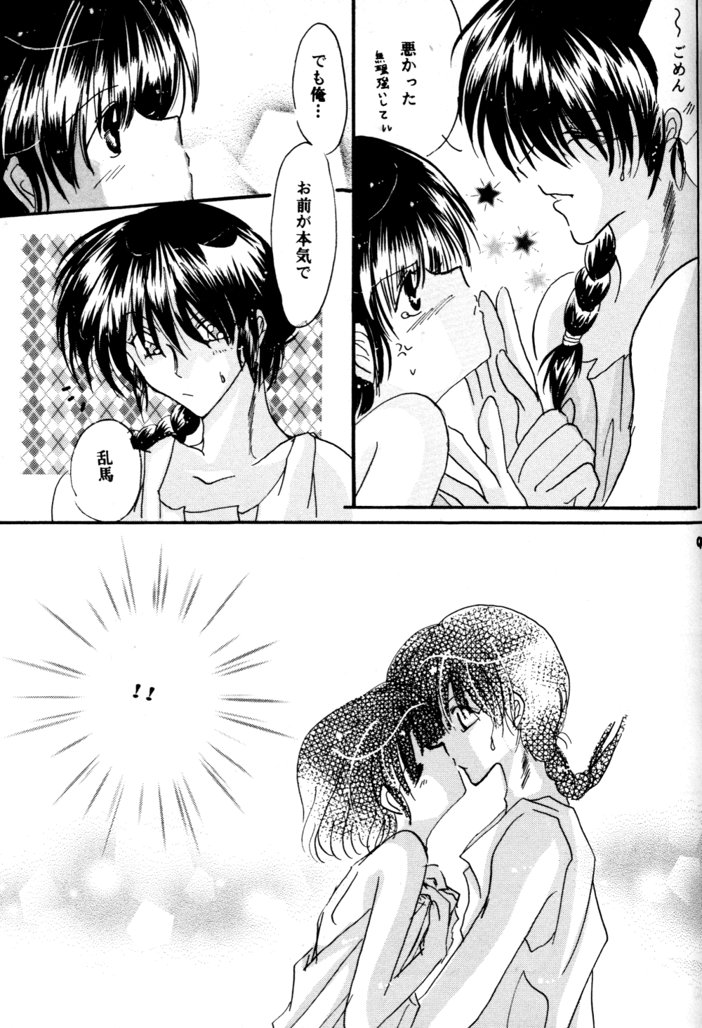 (SC17) [churnmilk peg, Hero Hero Honpo (Kisaragi Mizuka, Kamiryou Kaduki)] Amai Wana (Ranma 1/2) page 98 full