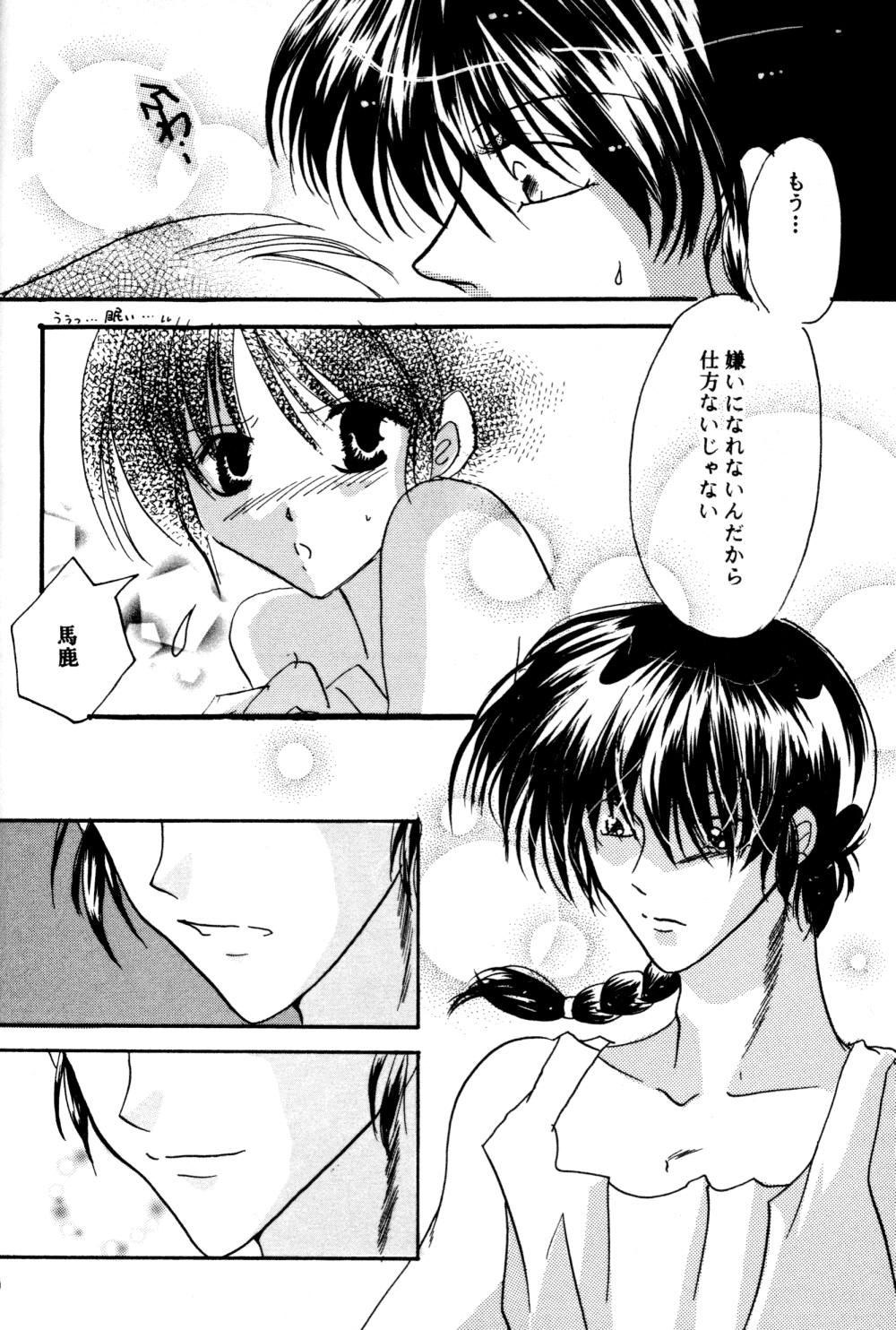 (SC17) [churnmilk peg, Hero Hero Honpo (Kisaragi Mizuka, Kamiryou Kaduki)] Amai Wana (Ranma 1/2) page 99 full