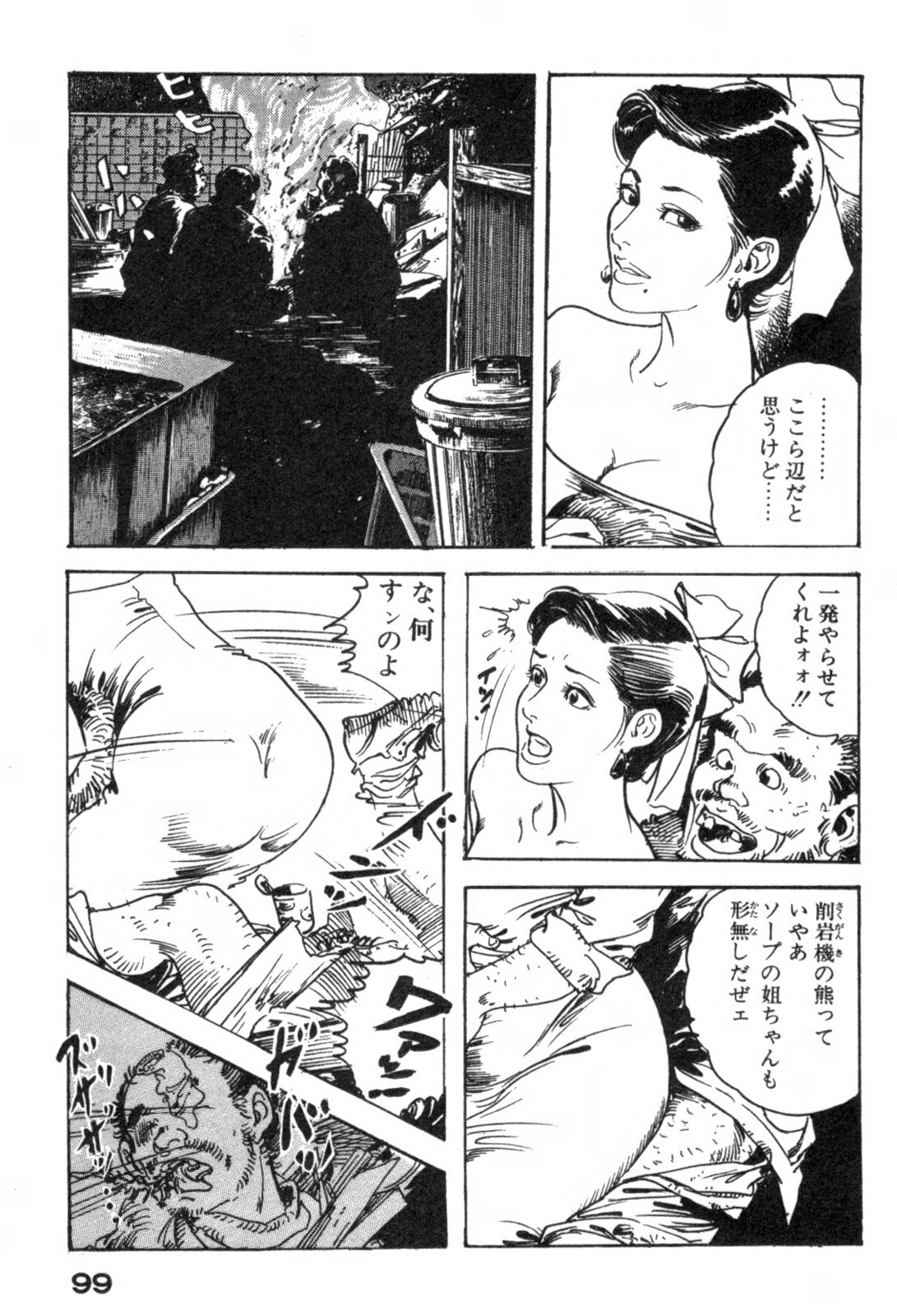 [Ken Tsukikage] Furin Tsuma Mujou page 102 full