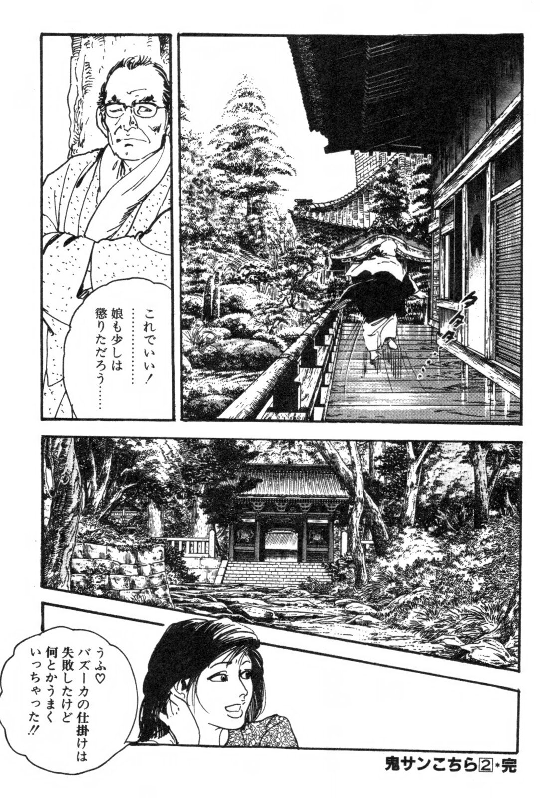 [Ken Tsukikage] Furin Tsuma Mujou page 121 full