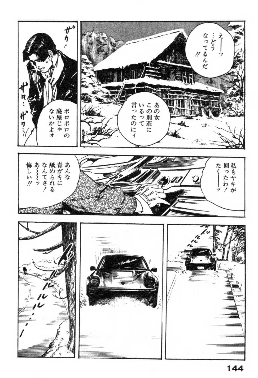 [Ken Tsukikage] Furin Tsuma Mujou page 147 full