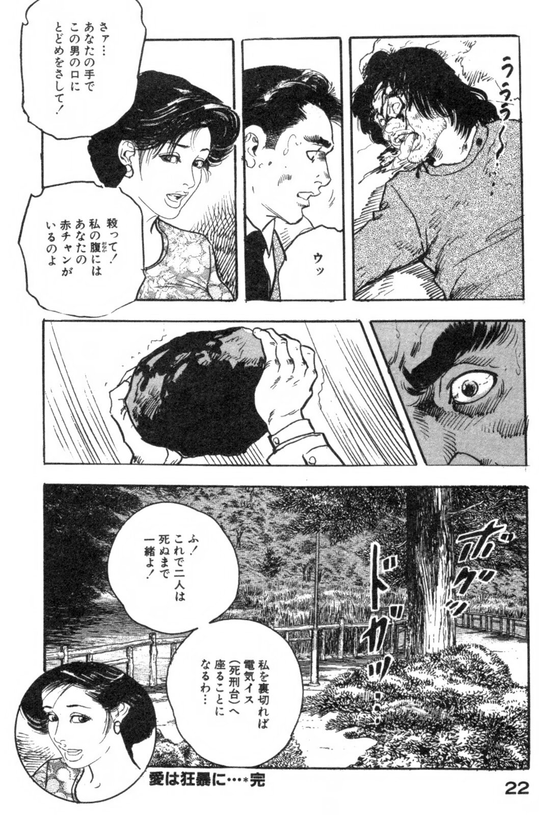 [Ken Tsukikage] Furin Tsuma Mujou page 25 full