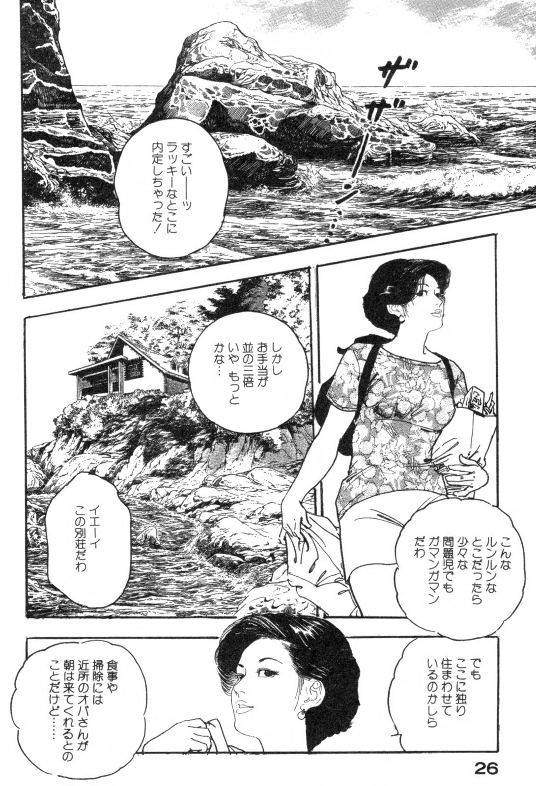 [Ken Tsukikage] Furin Tsuma Mujou page 29 full