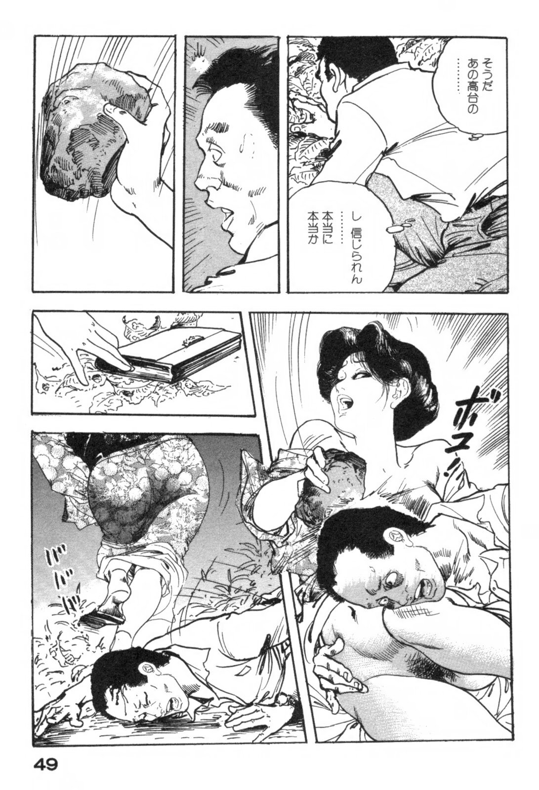 [Ken Tsukikage] Furin Tsuma Mujou page 52 full