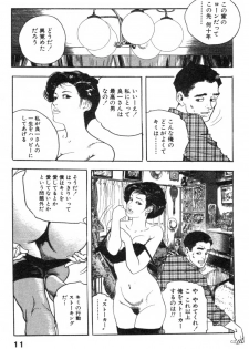 [Ken Tsukikage] Furin Tsuma Mujou - page 14