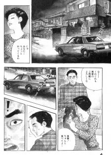 [Ken Tsukikage] Furin Tsuma Mujou - page 7
